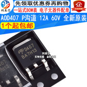 AOD407 60V D407 全新原装 P沟道MOS场效应管 12A 252