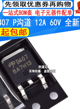 全新原装 AOD407 D407 P沟道MOS场效应管 12A 60V TO-252