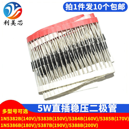 5W稳压二极管1N5382B/5383/5384/5385/5386/5387/IN5388B稳压管