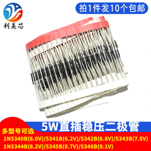 5341 5345 5342 5344 IN5346B稳压管 5343 5W稳压二极管1N5340B