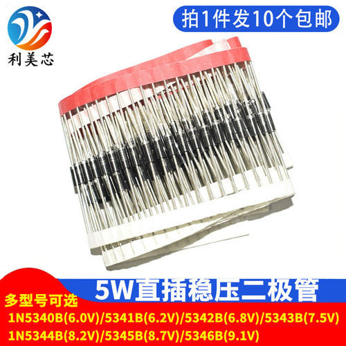 5W稳压二极管1N5340B/5341/5342/5343/5344/5345/IN5346B稳压管