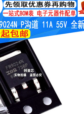 全新原装 IRFR9024NTRPBF FR9024N TO-252 P沟道MOS场效应管
