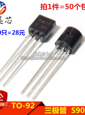 (50个）S9015 S9015C 0.15A/50V PNP小功率三极管 TO-92