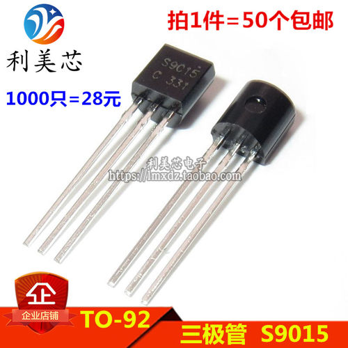 (50个）S9015 S9015C 0.15A/50V PNP小功率三极管 TO-92