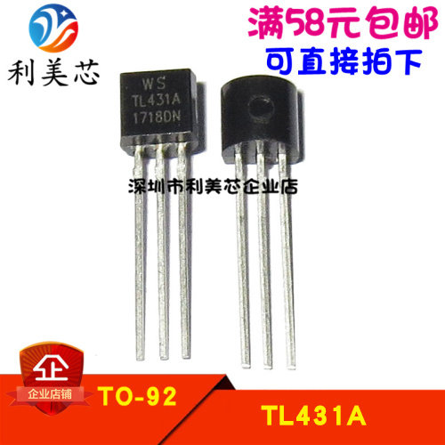 全新 TL431A TL431 可调式精密并联稳压器 TO-92