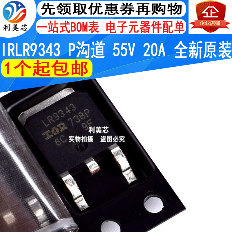IRLR9343TRPBF IRLR9343 LR9343 TO-252 P沟道 55V 20A 全新