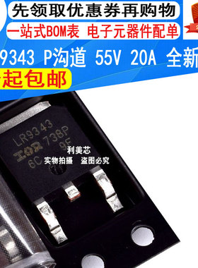 IRLR9343TRPBF IRLR9343 LR9343 TO-252 P沟道 55V 20A 全新