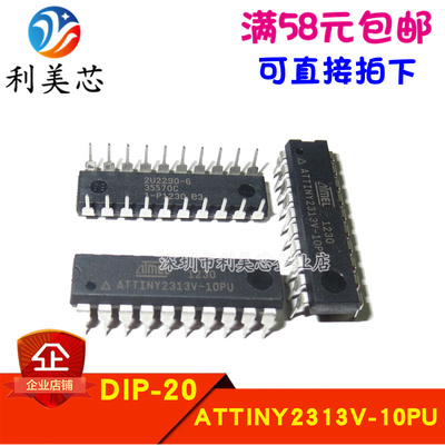 ATTINY2313V-10PU单片机其他