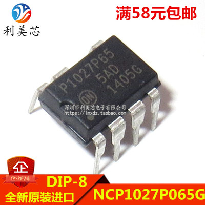 NCP1027P065G P1027P65 DIP8 电源管理IC 全新原装进口