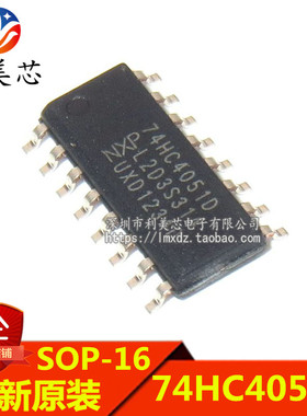 全新原装 74HC4051D 8通道模拟多路复用器 贴片SOP 可直拍