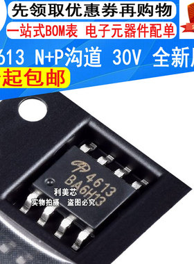 AO4613 SOP-8 MOS场效应管 N+P沟道 7.2A/6.1A  30V 全新原装