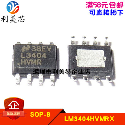 LM3404HVMRX LM3404HVMR L3404HVMR 贴片SOP8 全新原装 可直拍