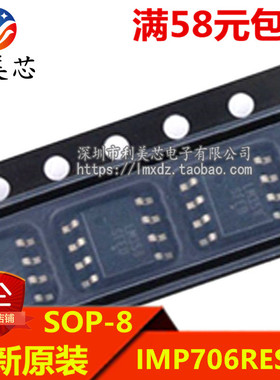 IMP706RESA IMP706R 贴片SOP 全新原装 可直拍