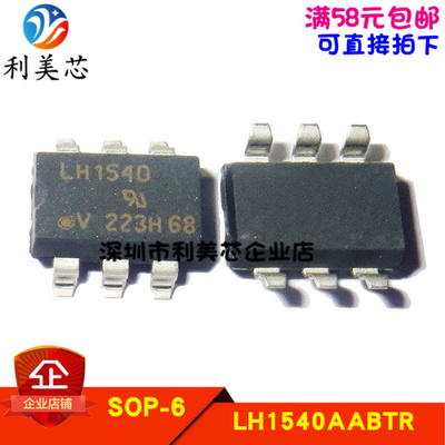 全新原装进口 LH1540AABTR LH1540AAB LH1540 光电耦合器