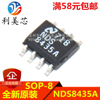 NDS8435A 8435A 贴片SOP 全新原装 可直拍