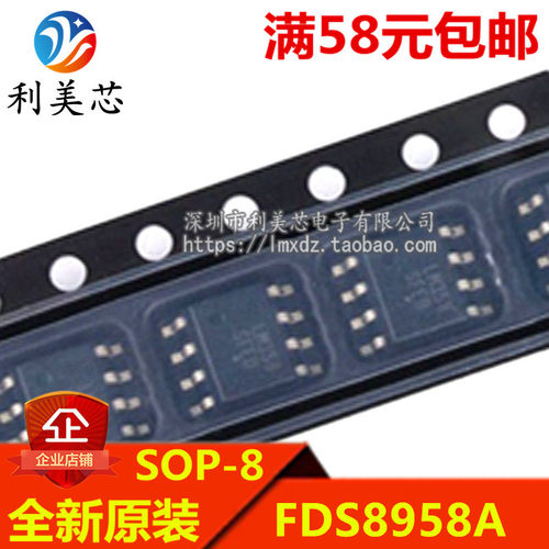 FDS8958A 8958A 贴片SOP8 全新原装正品 可直拍