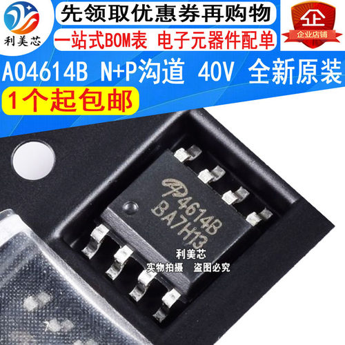 AO4614B AO4614 4614B SOP-8 MOS场效应管 N+P沟道 40V 全新原装