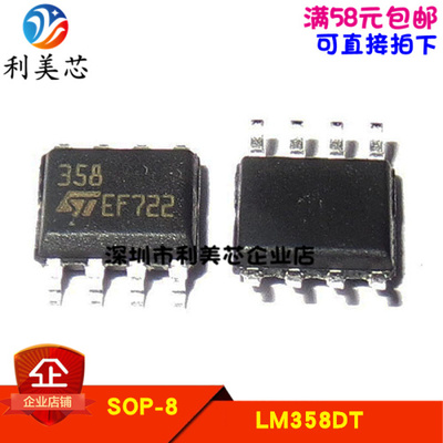 LM358DT 印字358 双运算放大器 贴片SOP 全新原装进口 可直拍