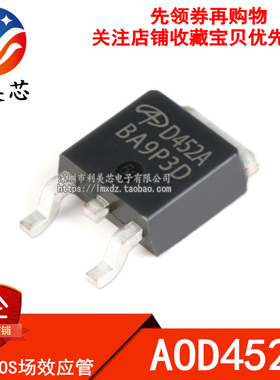 AOD452A D452A 25V/55A N沟道 MOS管场效应管 TO-252 全新原装