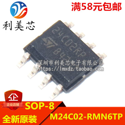 M24C02-RMN6TP 24C02RP 贴片SOP8 存储器 全新原装进口 可直拍