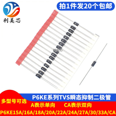P6KE15A/16A/18A/20A/22A/24A/27A/30A/33A/CA 瞬态抑制TVS二极管