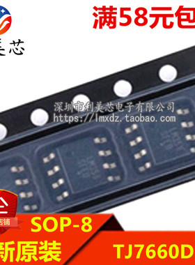 TJ7660D 贴片SOP 全新原装 可直拍