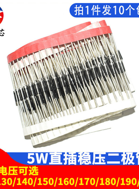 5W稳压二极管120/130/140/150/160/170/180/190/200V直插稳压管