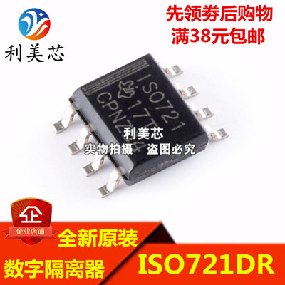 ISO721DR ISO721D ISO721 贴片SOP-8 数字隔离器 全新原装
