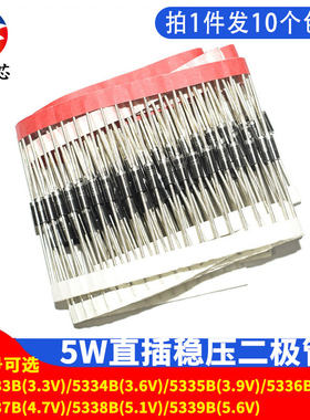 5W稳压二极管1N5333B/5334/5335/5336/5337/5338/IN5339B稳压管