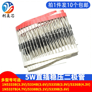 5W稳压二极管1N5333B/5334/5335/5336/5337/5338/IN5339B稳压管