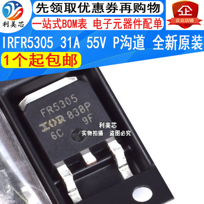 全新原装 IRFR5305 FR5305 TO-252 31A 55V P沟道 MOS场效应管