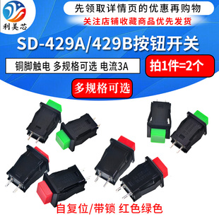 带锁自锁无锁自复位按键开关红色绿色 429B按钮开关 429A