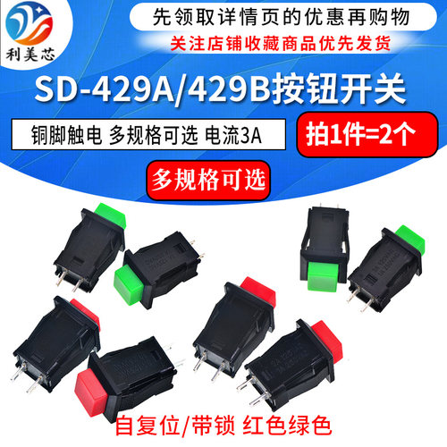 DS-429A/429B按钮开关 带锁自锁无锁自复位按键开关红色绿色