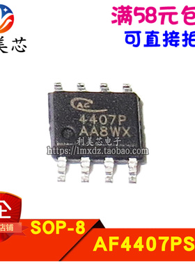 AF4407PSLA 4407P 贴片SOP 全新原装 可直拍