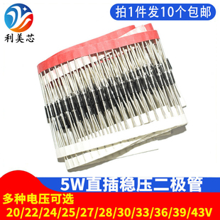 5W稳压二极管20/22/24/25/27/28/30/33/36/39/43V直插稳压管