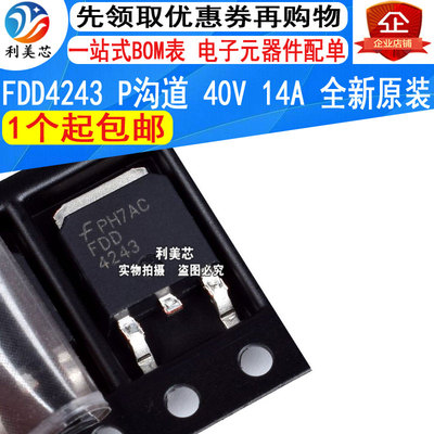 全新原装 FDD4243 4243 TO-252 40V 14A P沟道 MOS场效应管