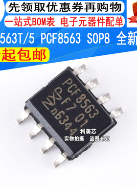 PCF8563T/5  PCF8563  实时时钟/日历 SOP-8 全新原装
