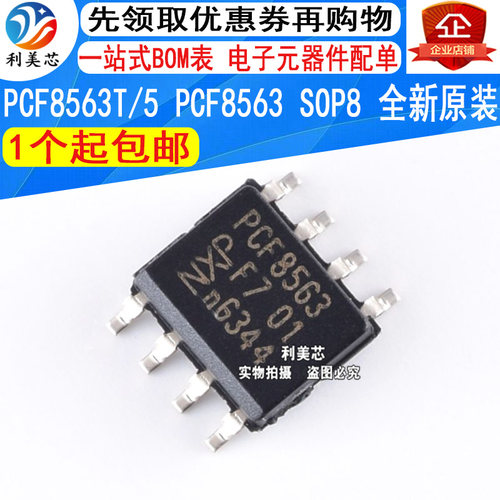 PCF8563T/5  PCF8563  实时时钟/日历 SOP-8 全新原装