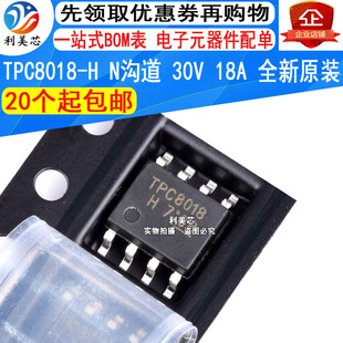 TPC8018 MOS场效应管 全新原装 N沟道 18A SOP 30V