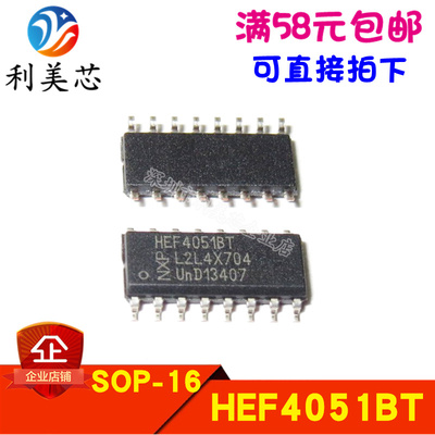 HEF4051BT 8通道模拟多路分解器 贴片SOP16 全新原装 可直拍