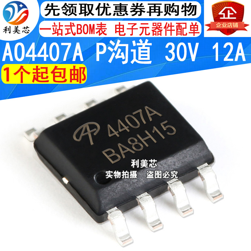 AO4407A AO4407 4407A SOP8 MOS场效应管 P沟道 30V 12A 全新原装 电子元器件市场 场效应管 原图主图