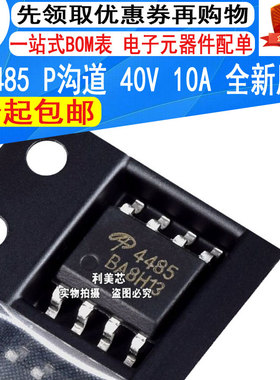 AO4485 4485 SOP-8 MOS场效应管 P沟道 40V 10A 全新原装 可直拍