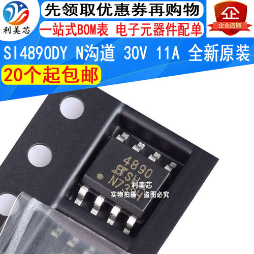 SI4890DY SI4890DY-T1-E3 4890 MOS管 N沟道 30V 11A 全新原装