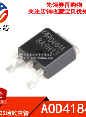 AOD4184A D4184A N沟道场效应MOS管 50A 40V 贴片TO252 全新原装