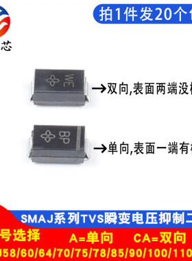 TVS二极管SMAJ58A/60A/64A/70A/75A/78A/85A/90A/100A/110A/CA