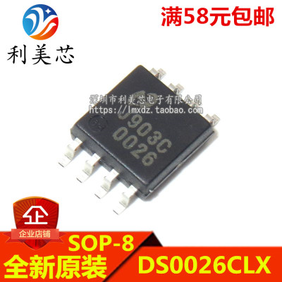 DS0026CLX DS0026 印字0026 SOP8 全新原装 可直拍