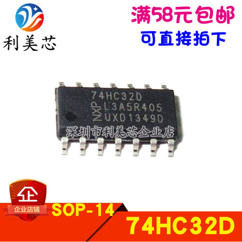 全新原装 74HC32D 四二输入或门 贴片SOP-14 可直拍