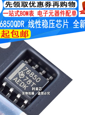 TPS76850QDR TPS76850QD 丝印76850 SOP8 全新原装进口 可直拍