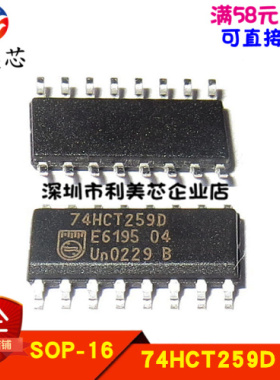 74HCT259D 8位可寻址锁存器 贴片SOP 全新原装 可直拍