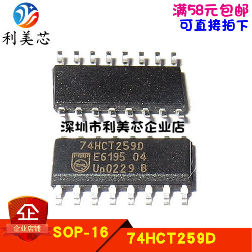 74HCT259D 8位可寻址锁存器 贴片SOP 全新原装 可直拍